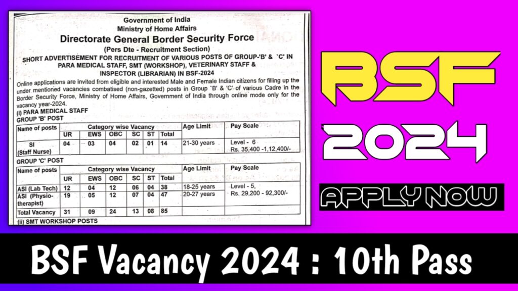 BSF Vacancy 2024: बीएसएफ में 10वी पास के लिए निकली नई भर्ती, नोटिफिकेशन हुआ जारी