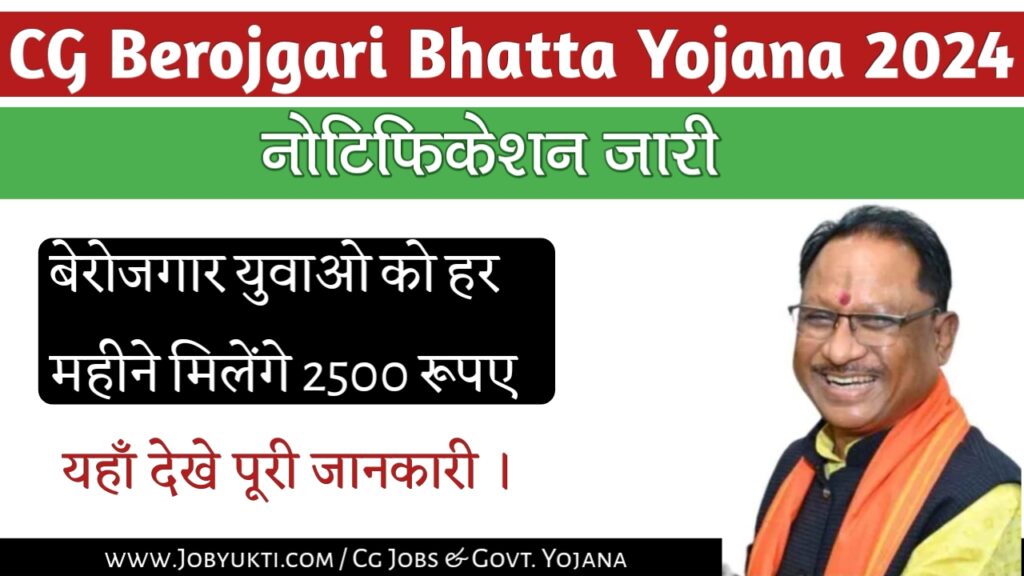 CG Berojgari Bhatta Yojana 2024