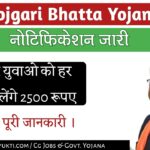 CG Berojgari Bhatta Yojana 2024