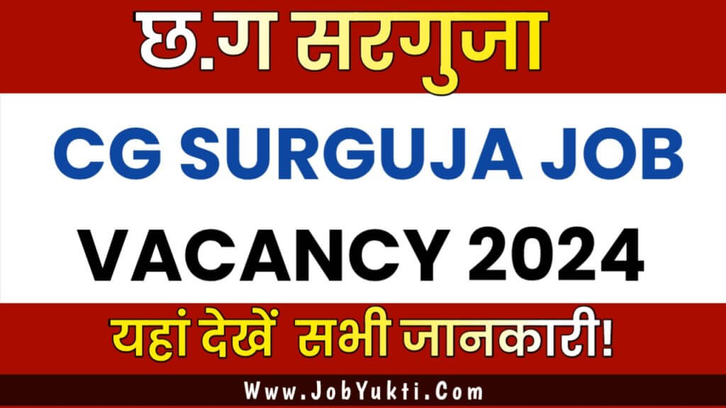 CG SURGUJA JOB VACANCY