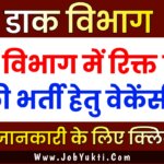 DAAK VIBHAG GOVT JOBS RECRUITMENT