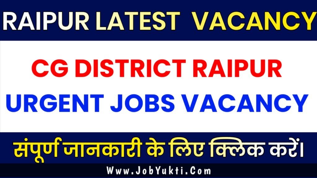 CG DISTRICT RAIPUR NEW LATEST VACANCY