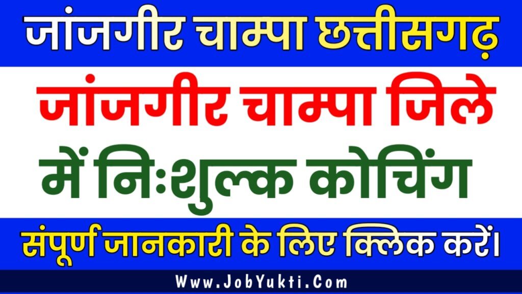 FREE COACHING IN JANJGIR CHAMPA