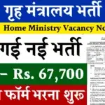 Home Ministry Vacancy