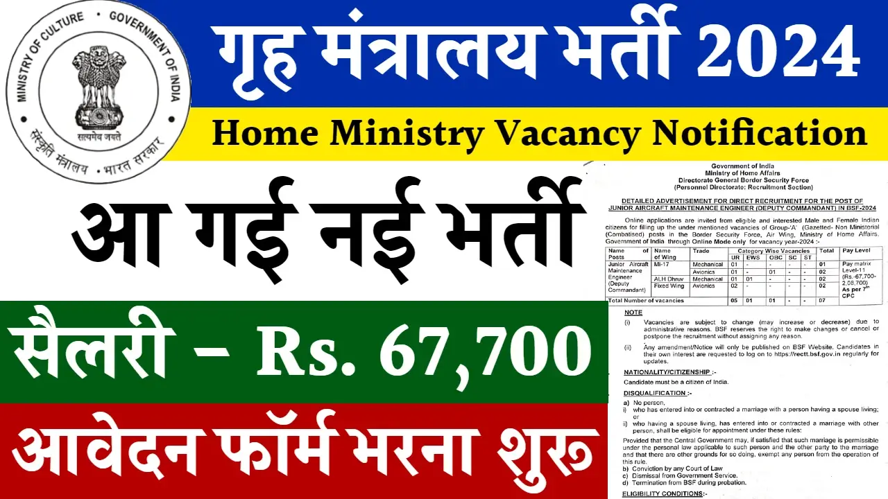 Home Ministry Vacancy