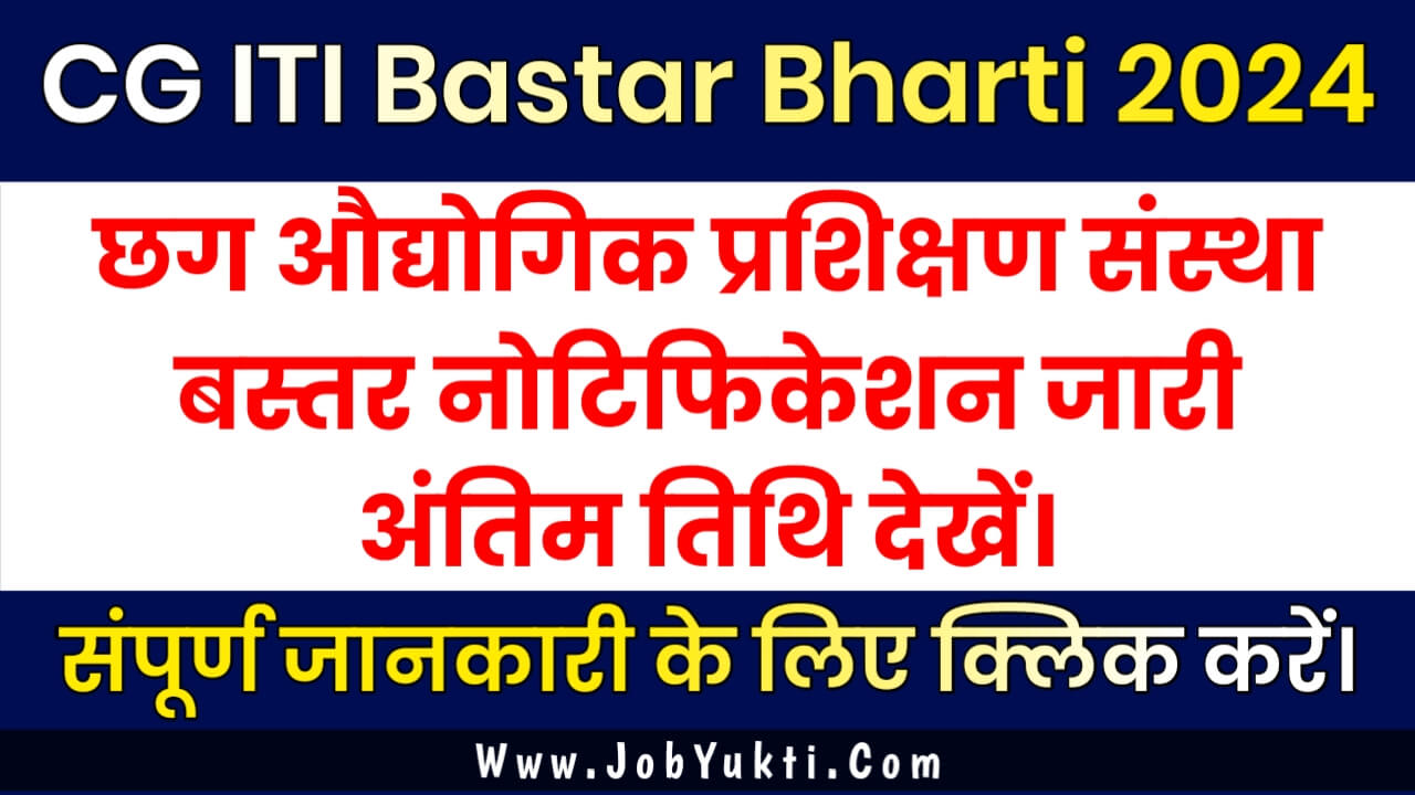 CG ITI Bastar Bharti 2024