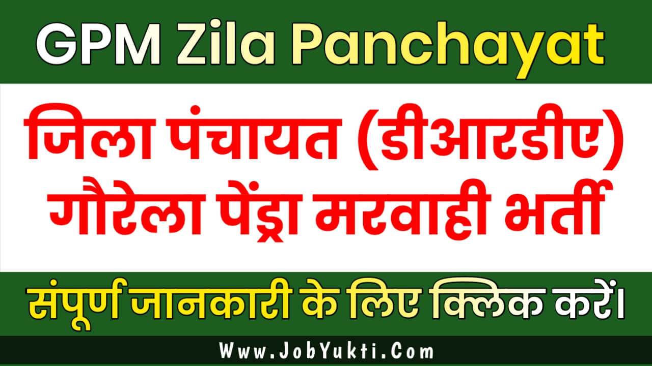 जिला पंचायत (डीआरडीए) गौरेला पेंड्रा मरवाही में 163 पदों पर भर्ती