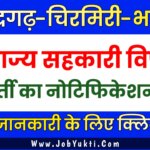 छत्तीसगढ़ राज्य सहकारी विपणन संघ मनेन्द्रगढ़-चिरमिरी-भरतपुर भर्ती 2024: विस्तृत विवरण