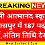 Bilaspur Atmanand School Teacher Vacancy