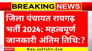 Raigarh Govt jobs Vacancy 2024