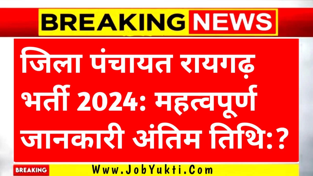 Raigarh Govt jobs Vacancy 2024