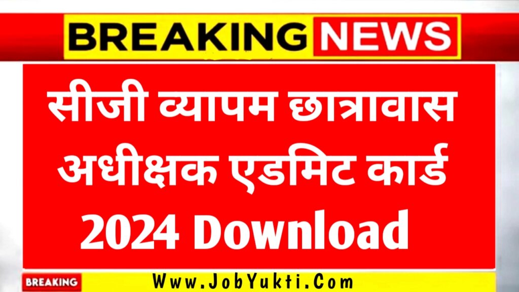 CG Vyapam Hostel Warden Admit Card Download