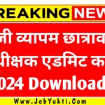 CG Vyapam Hostel Warden Admit Card Download