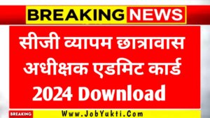 CG Vyapam Hostel Warden Admit Card Download