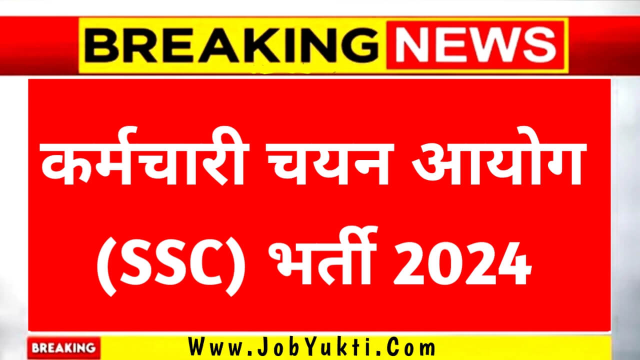 SSC Bharti 2024