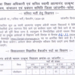 स्वामी आत्मानंद स्कूल जांजगीर-चाम्पा भर्ती 2024