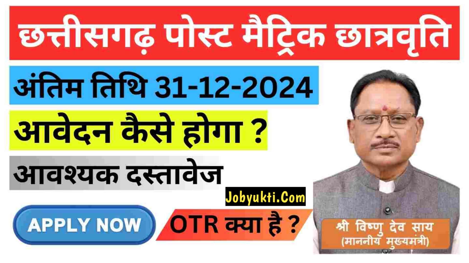 Chhattisgarh Post Matric Scholarship