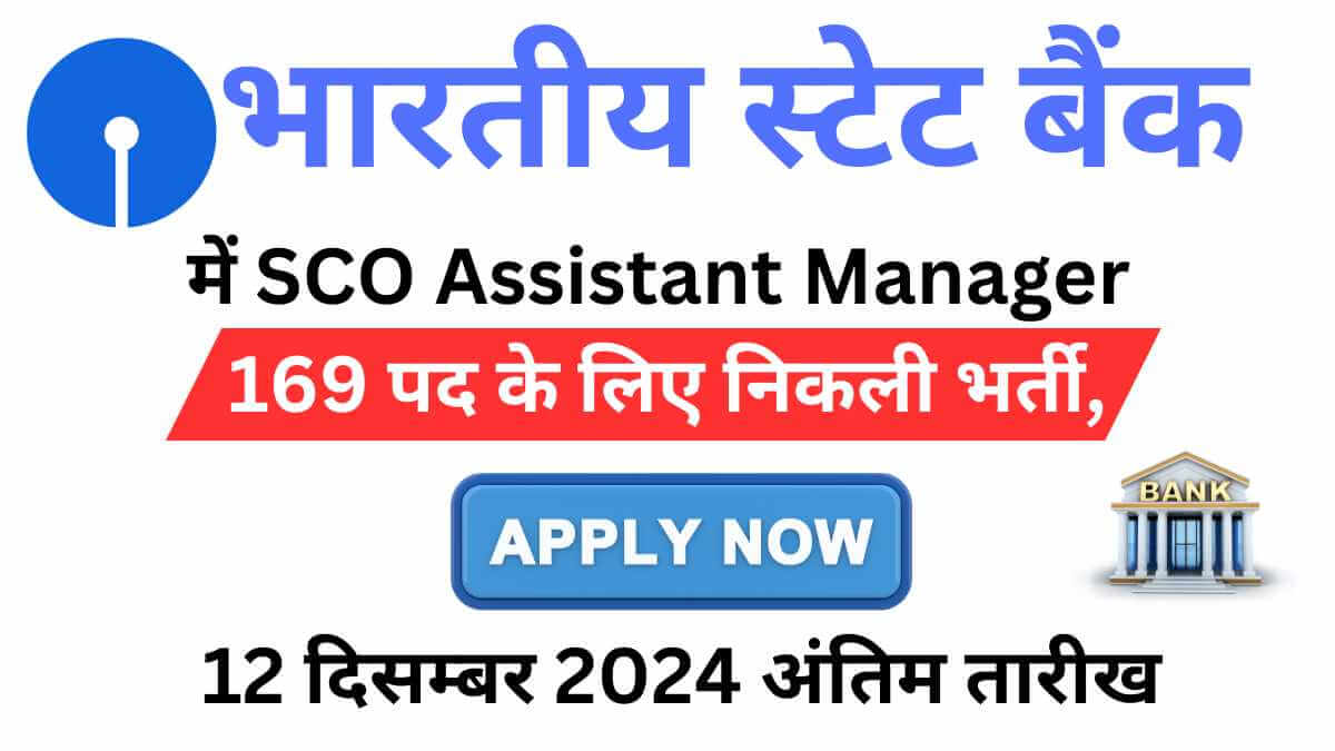 SBI Specialist Officer 2024