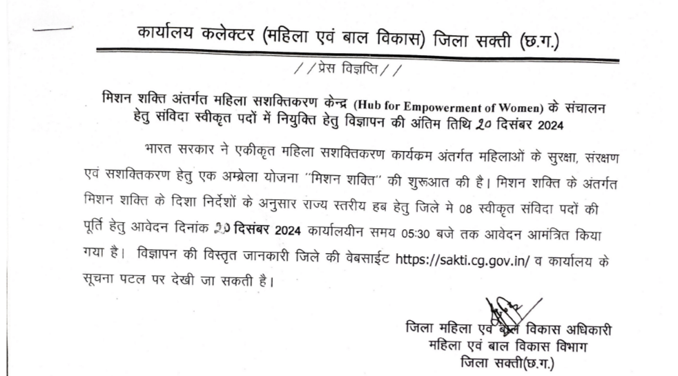 WCD Sakti Recruitment 2024