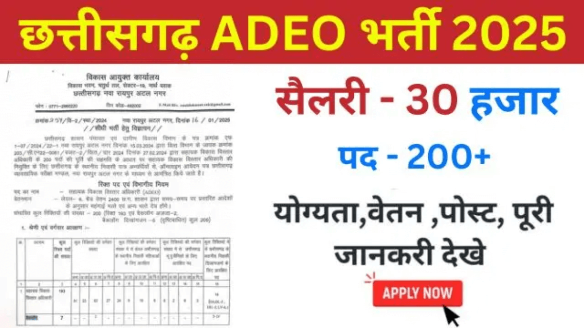 छत्तीसगढ़ ADEO भर्ती 2025