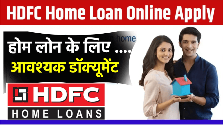 HDFC बैंक से होम लोन लेने के लिए आवश्यक दस्तावेज और प्रक्रिया (2025)