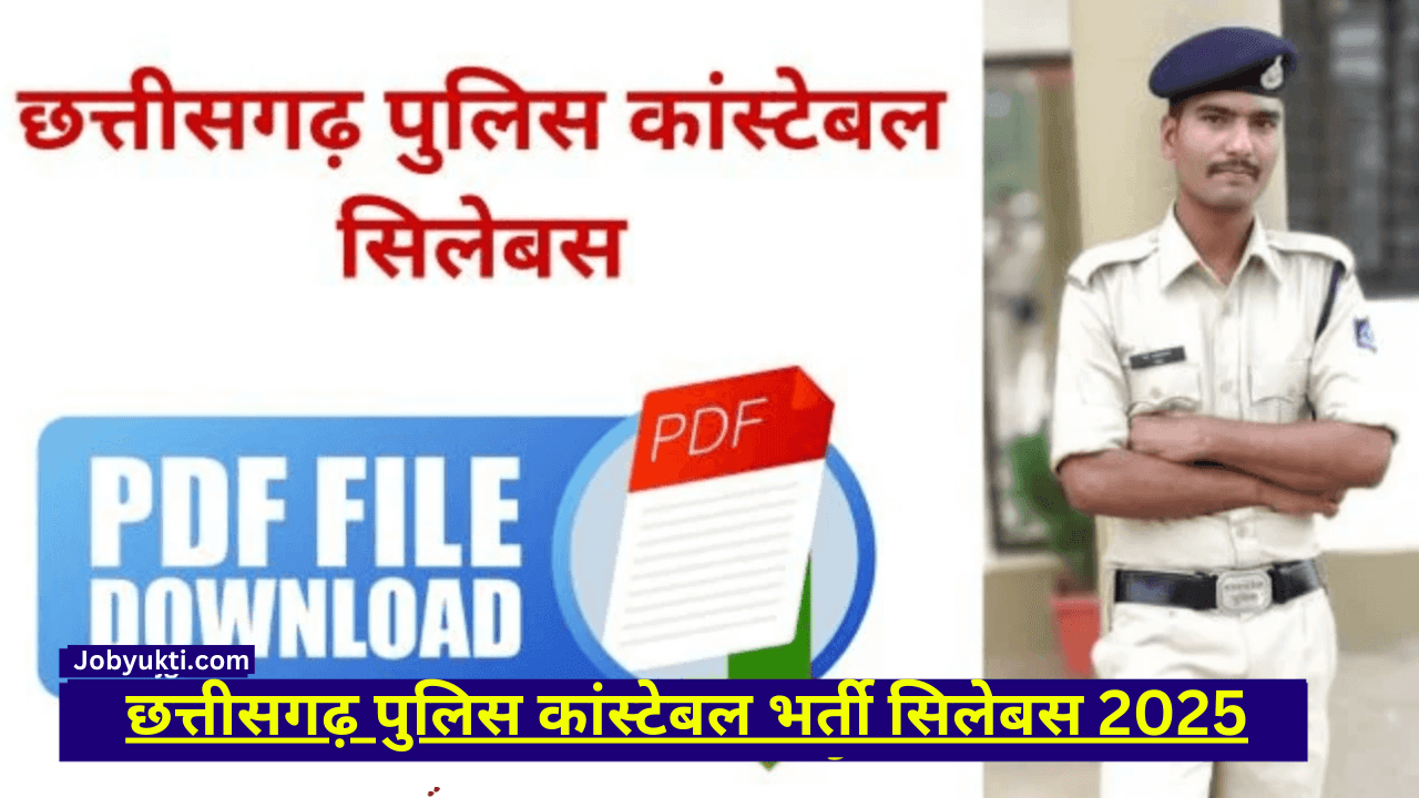 छत्तीसगढ़ पुलिस कांस्टेबल भर्ती सिलेबस 2025